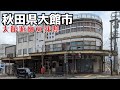 「ヤバっ‼」度を超えた昭和の残照