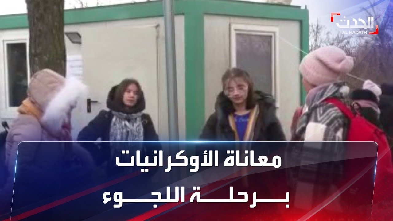 صورة فيديو : روايات مأساوية للجوع والاغتصاب لرحلات هروب نساء أوكرانيات