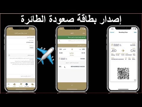 فيديو: كيفية حساب وقت الرحلة: 7 خطوات (بالصور)