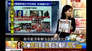 年代向錢看:食在很恐怖 安心好食材護健康!(1/4a) 20131227