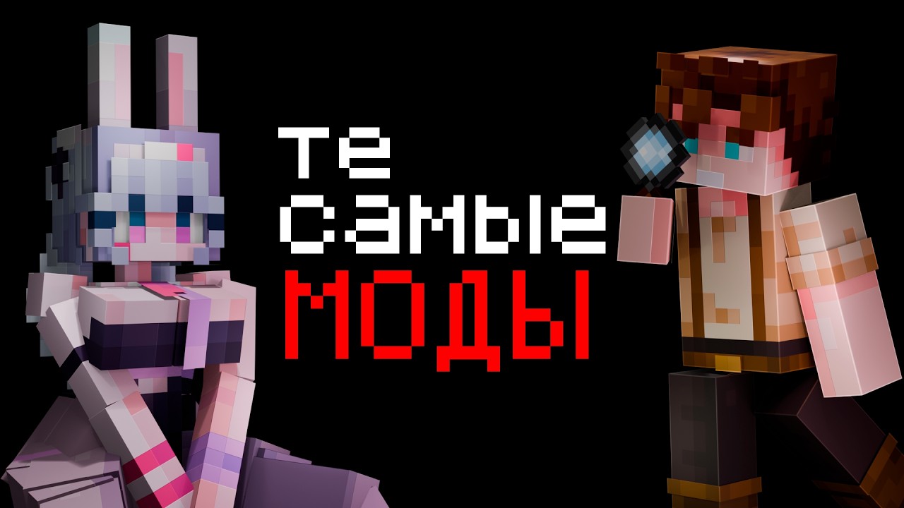 Ты искал эти Моды на Майнкрафт!🤯