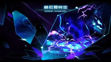 【Elsword TW】Code: Ultimate Henir Challenge 85th week 1:38