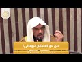 من هو المعالج الروحاني الشيخ ابراهيم الانصاري 