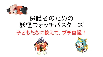 妖怪ウォッチバスターズウキウキビpass Mp3 妖怪ウォッチバスターズウキウキビpass Mp3