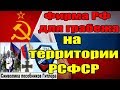 Липовое государство РФ (В.С. Рыжов) - 03.05.2018