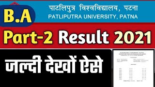 Patliputra University BA Part 2 Result 2021- How To Check BA Part 2 Result | Ppu BA Part 2 Result