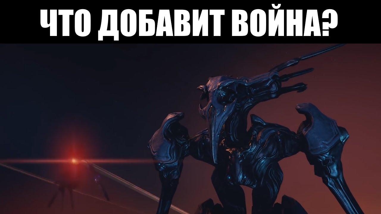 Атак варфрейм. Атак варфрейм