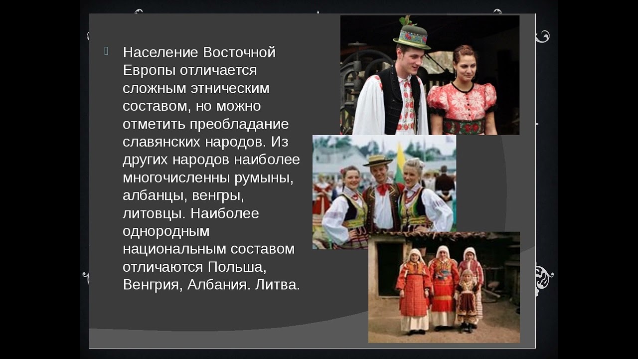 Национальные традиции народов европы сообщение 7 класс