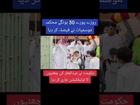 Eid ul Fitr 2024 Date In Pakistan | Eid Kab Hai 2024 | Eid ul fitr Date 2024 | Eid Ka Chand 2024