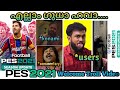 Pes 2021 Troll video|| Welcome PES 21||എല്ലാം ഗുധാ ഹവാ..