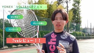 YONEXボルトレイジ7vs 前後衛両方使えるらしいけどどうなの？？