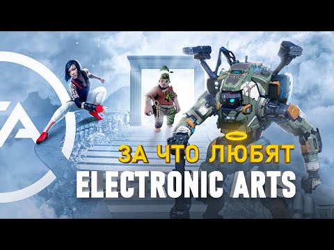 Видео: СВЕТЛАЯ СТОРОНА EA