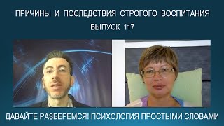 Строгое воспитание: методы, причины, отношения родителей и детей, последствия. Мнение психологов