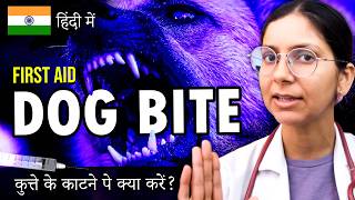 First Aid  Dog Bite  | Dr Richa Tiwari | [Rabies Disease  Vaccination] Dr Richa Tiwari