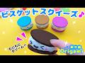 これは癒される‼️ぎゅ〜っとニギニギ♪ビスケットスクイーズ💙簡単可愛い折り紙