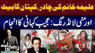 Download Lagu Aleema Khan Money Laundering Case | Passport Blocked | Bank Accounts Frozen | Razi Naama MP3 Download Lagu Aleema Khan Money Laundering Case | Passport Blocked | Bank Accounts Frozen | Razi Naama MP3