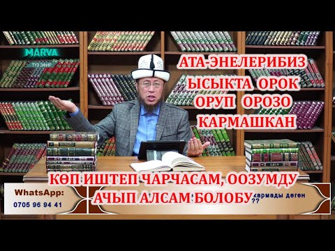 Video: Оор күндөрдү кабыл алса болобу