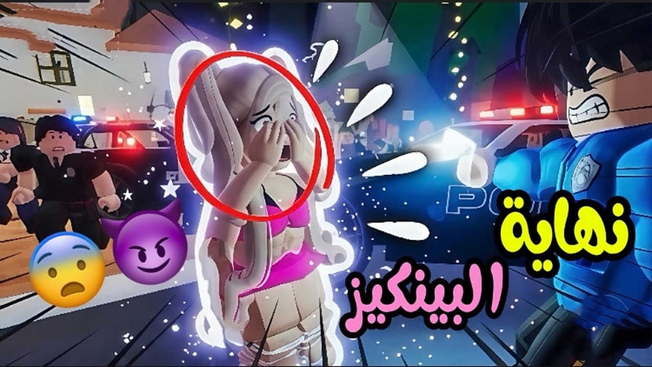 إنتقمنا من شلة البينكيز الغثيثات 😂‼️ وش تتوقعون سوينا فيهم 😈❓#roblox #brookhaven #ماب_البيوت 