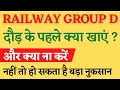 दौड़ के पहले क्या खाएं l और क्या ना करें l यदि करते हैं यह गलतियां तो होगा बड़ा नुकसान l ASP group