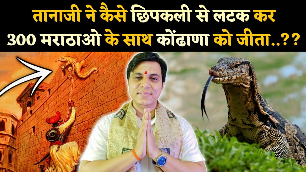 EP 20 || कैसे TanaJi Malusare ने 300 मराठाओ को लेकर कोंढाणा जीता..?? ||