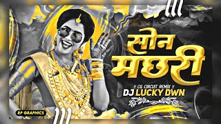 SON MACHHARI REMIX || DJ LUCKY DWN ||Circuit Remix