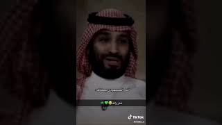 من ما يخافون السعوديين جواب الأمير محمد بن سلمان فخر والله????.