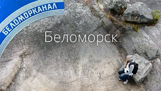 Беломорск. Беломорканал. Петроглифы