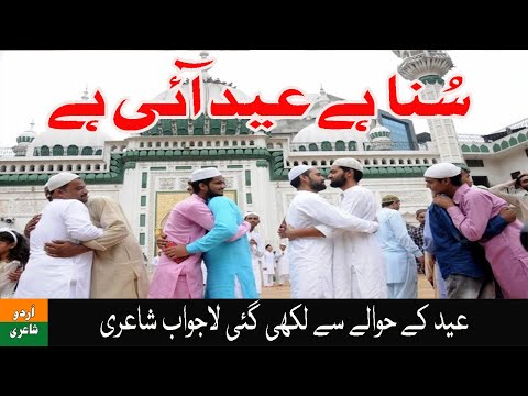 Suna Hai Eid Aayi Hai | Eid Special Sad Urdu Poetry With Lyrics