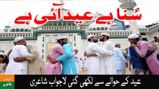 Suna Hai Eid Aayi Hai | Eid Special Urdu Poetry with Lyrics