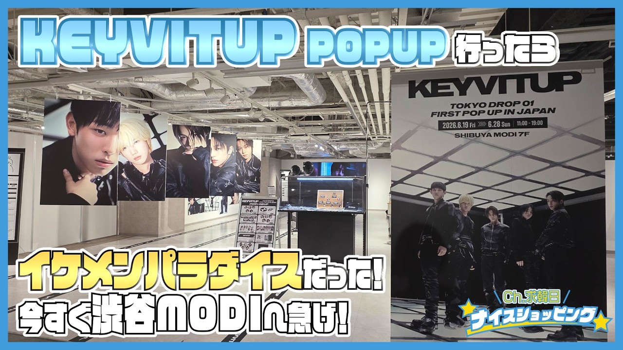 KEYVITUP】I went to the POPUP and it was a paradise of hot guys