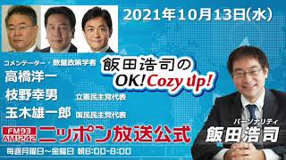 2021年10月13日（水）コメンテーター　高橋洋一