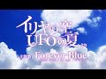 "Forever Blue" from "Iriya no Sora, UFO no Natsu"(Rearranged) / Sato Sasara(CeVIO)