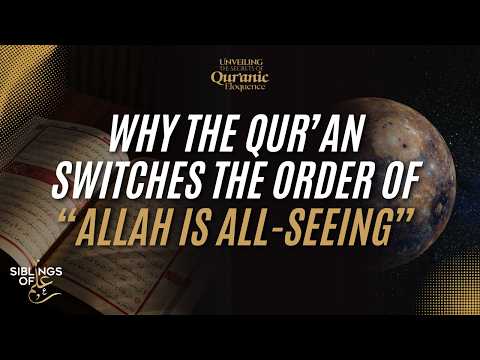 Why the Qur’an Switches Order: “Allah is All-Seeing” | Understanding the Secret of Quranic Eloquence