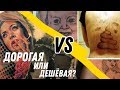 Дорогая ТАТУ VS Дешевая ТАТУ , КАК ВЫБРАТЬ ? сколько СТОИТ ?