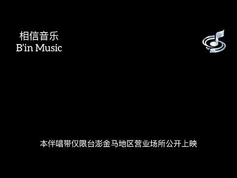 扬声多媒体 + 相信音乐 (2015-Now) Part 1