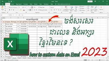 របៀបបំលែងថ្ងៃខែឆ្នាំកំណើតជាលេខនិងអក្សរខ្មែរ Excel|How to convert date into khmer on excel