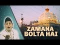 Zamana bolta hai  aslam akram sabri  qawwali song 2016  indian qawwali  masha allah