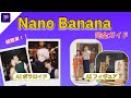【SNSで大バズり】画像1枚から“AIフィギュア化”!Nano Banana最強チュートリアル🍌✨