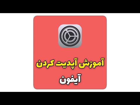 تصویری: چه نوع به روز رسانی نرم افزاری که مشکلات فردی را در زمان کشف آنها برطرف می کند؟