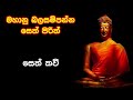 Most Powerful Seth Pirith in 7 hours - මහා බල සම්පන්න පිරිත්  පැය 7ක් පුරා Mp3 Song