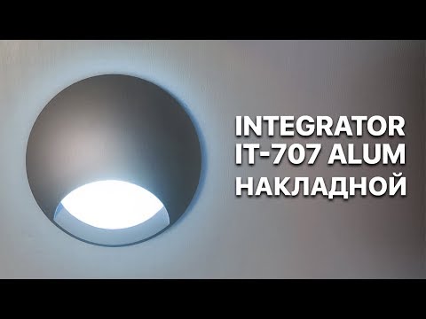 Integrator IT-707 AL