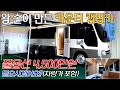 카운티 버스캠핑카 원하는 대로 다 해준다!!3천만원대 펜션 같은 캠핑카#차박 #캠핑카#카운티#중고버스#스타렉스#스타리아#가보까캠핑#캠핑홈