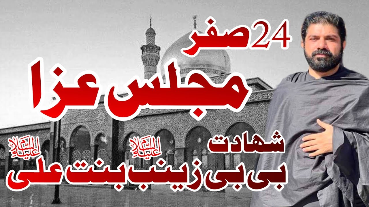 Allama Asif Raza Alvi  24 Safar Majlis  Shahadat e Bibi Zainab  Must Watch