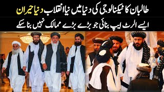 The Afghan Government Makes an Amazing Mobile App that wanders the world