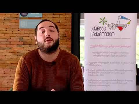 სტარტაპ საქართველო - ჰოლო
