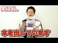 実を言うと私は、「税理士の「お仕事」と「正体」がよ〜くわかる本」の著者なんです