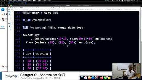 PostgreSQL Anonymizer 介紹