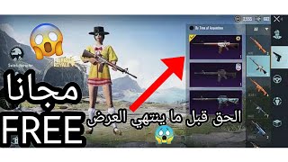 طريقه الحصول على ال m16 العظمي (هل هو مجاني ?)