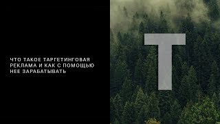 Сколько можно зарабатывать на настройке рекламы Сколько можно зарабатывать на настройке рекламы