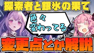 【アークナイツ】またまたすべてが新しくなった新ローグライク実装！統合戦略#4&quot;探検者と銀氷の果て&quot;の遊び方と新要素徹底解説【Arknights / 明日方舟 / VOICEROID実況】